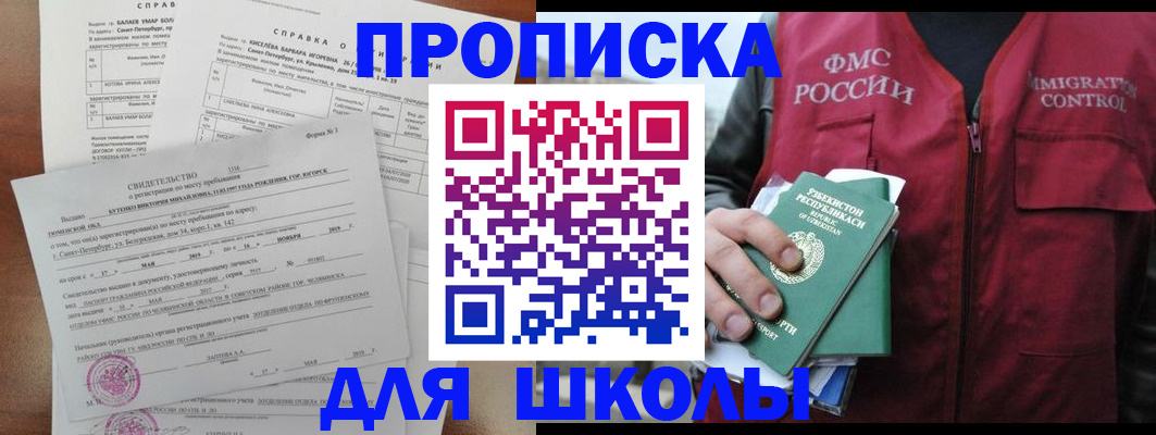 прописка регистрация в Знаменске